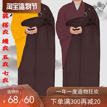 Buddhist supplies Monk clothes Monk clothes Ancestral clothes Man clothes Nine clothes Tie clothes cassock Seven clothes Five clothes repentance clothes Cassock