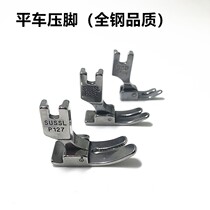 Zhongjie Jack industrial sewing machine thick material presser foot flat car wide floor presser foot P127 presser foot