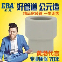 ERA A.D. PPR pipe fitting PPR heterodiameter joint PPR heterodiameter size head heterodiameter sleeve