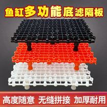 Fish tank bottom filter plate bottom filter clapboard aquarium filter material pad anti-dead water fish tank filter grid turtle tank drying table