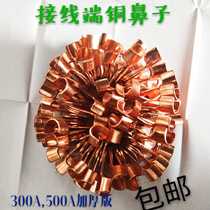Car wire terminal opening copper wire nose 300A500A copper connector connector wire clip connector