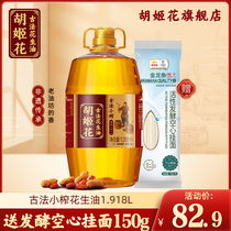 Hujia ancient method small pressed peanut oil 1 918L small bottle dormitory stir-fried peanuts Peanut edible oil Baking oil