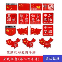 National Day creative car patriotic car sticker China five-star red flag aluminum alloy flag body sticker 3D metal sticker