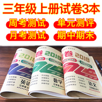 Third grade copybook 2018 new practice calligraphy third grade first Volume training copybook examination paper Peoples Education Edition Primary School synchronous test paper final sprint 100 points all-around practice examination paper English Chinese mathematics complete set
