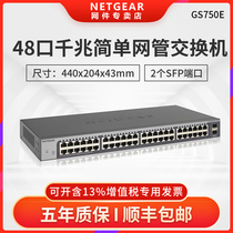 (Shunfeng 5 years warranty) NETGEAR network GS750E 48 Port Simple Network Management gigabit switch 48 Port Gigabit switch