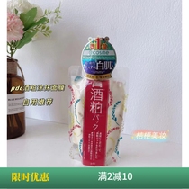 Balloon flower Japanese pdc wine meal Grains Bad Mask ice Ice Washed Water Tonic water tonic for brighter complexion Improved dark sink 170g