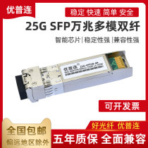 25G multi-module module Double fiber one-way SFP28-25G-SR-850nm LC interface 100m fully compatible Hua San H3C Cisco Boko