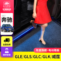 Applicable to Mercedes-Benz GLE350 electric pedal glc Venice glk flow light gls450 welcome side pedal modification