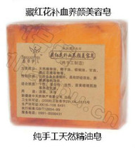 Full of 10 Xinjiang vanilla handmade soap Saffron essence oil soap Bath cleansing soap