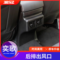 Dedicated to 18-21 Mitsubishi Yi Ge rear air outlet armrest box air conditioning outlet Yige modification accessories