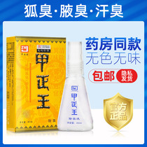 Jiazheng Wang 40ml body odor liquid official website lasting treatment of armpit odor men and women to body odor sweat odor antiperspirant deodorant WO