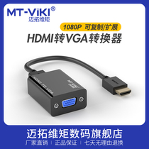 Maituwei Moment Hdmi Turn Vga Converter With Audio Hdim High-definition Wire Interface Laptop Display Vga TV Projector Video Adapter Set-top Box Hami Connecting Wire