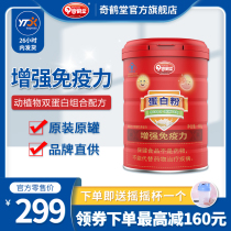 Qihetang protein powder students children middle-aged and elderly young men and women General Blue Hat Certification to enhance immunity