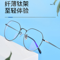 Myopia glasses anti-blue radiation computer can be equipped with degree glasses female titanium frame fashion tide flat light glasses men