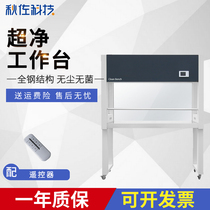 Shanghai Shangjing ultra-clean bench laboratory All-steel purification dust-free sterile experiment Single single-sided ultra-clean bench