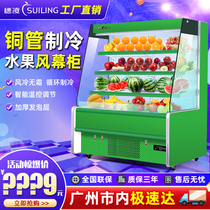 Suiling vertical air curtain air-cooled frost-free freezer Fruit and vegetable single temperature refrigerated supermarket commercial fresh-keeping display cabinet