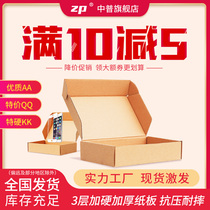 T-shaped packaging aircraft box e-commerce packaging packaging t2 aircraft flat carton Logistics delivery packaging carton