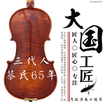 Cais V03 pure handmade full solid wood beginner beginner child adult practice professional playing test class violin