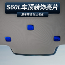 Suitable for Volvo S60L interior modification rear roof decoration patch stainless steel rear seat roof sequins sticker