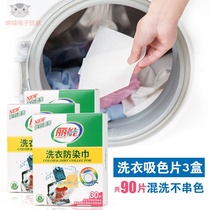 Washing Machine Absorbing color sheet Anticollision Color Laundry Sheet Wash Clothes Color color Paper Home Washing clothes anti-stain Dyed Clothing