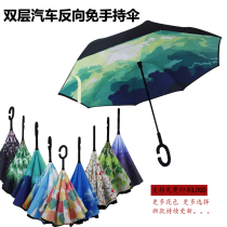 Reverse Umbrella Mens and Womens Double Long Handle Car Unheld Oversized Double Umbrella Dual-purpose Printing Custom LOGO