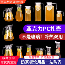 Cold water jug Plastic cold water jug Household cold plain water jug Large capacity high temperature resistant cold water cup PC tie pot Juice jug