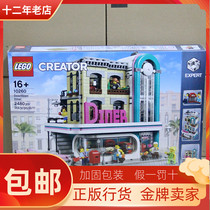 lego lego limited edition streetscape creative Master Series neutral 10260 nostalgic restaurant small particle building blocks