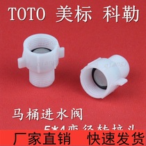 Old-fashioned toilet water tank accessories Seat toilet inlet valve Universal water valve 5-point to 4-point reducer joint