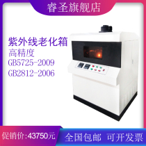 Fully automatic Helmet Integrated ultraviolet aging test box helmet safety net pretreatment test equipment
