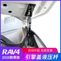 Dedicated 14-21 Toyota Rongfang rav4 Hood hydraulic rod modified RAV4 engine car supplies