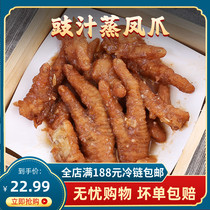 Steamed chicken claw with soy sauce 250g package Hong Kong style hotel tea house tea restaurant breakfast quick frozen dim sum Cantonese tiger skin chicken claw