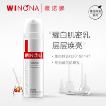 Winona Arbutin Whitening Moisturizing Essence 50g Deep blemish brightening skin moisturizing moisturizing lotion