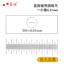 Microscope micrometer ruler 0 01mm calibration ruler calibration glass sheet calibration ruler measurement Reticle