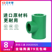 Rifeng pipe ppr water pipe fittings Household 4 minutes 20 6 minutes 25 decorative universal cold and hot water pipe fittings Reducer tee