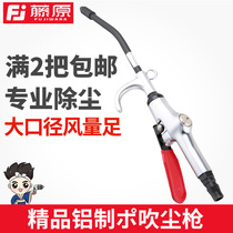 Fujiwara high pressure dust blowing gun Powerful air gun Extended mouth air blowing gun Car cleaning dust removal gun Pneumatic air blowing gun