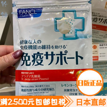 Japan Direct mail FANCL Fangke Immunization supports chewing-type citric acid Flavour 60 Grain 30th Volume