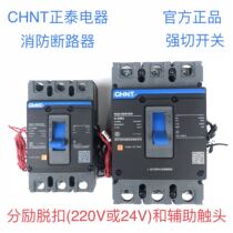 Positive Tai plastic shell breaker NXM-63 125250 3P4P with fire release air switch strong cut switch