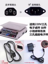 Platform Scales electronic scale Denominated Weigh Charger 6V round hole 220V Three holes 8 words Two-hole universal charger power cord