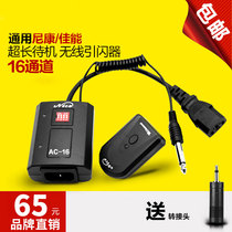 Nes AC-16 wireless trigger digital flash trigger flash studio SLR general photography lamp equipment