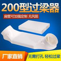 Fresh air over the beam ABS ventilation pipe cross beam flat pipe 200 fresh air pipe connector PVC over the beam