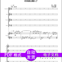 Wheres the time? F-tune chorus score Piano accompaniment Positive spectrum staff HD second hair