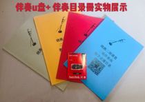 Xiaoyan Erhu Classroom Erhu Ensemble with a catalogue of digital on demand