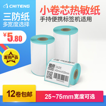 Chiteng small roll core thermal paper code price tag Bluetooth printer paper 30405060 Portable handheld self-adhesive sticker Three anti-thermal paper tag price clothing small roll core label paper