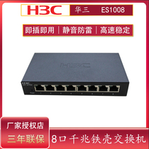 H3C Huasan ES1005 S5G-U 5-Port Gigabit Switch Plug and Play Unmanaged Network Switch Ethernet Monitoring Lightning Splitter Iron Case True 8 Core