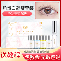 Lin Yun hot eyelash artifact set cold hot eyelash agent keratin self-ironing ciliary loam surgery Barbie curl tool