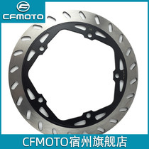 CFMOTO Factory Brake Pads Front and Rear Brake Discs 150NK Motorcycle Disc Brakes Spring Wind 250NK Brake Discs