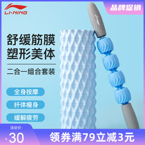 Li Ning foam shaft massage roller thin leg artifact muscle relaxation roller open back fitness equipment yoga Mace stick