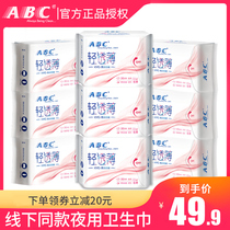 ABC Sanitary Napkins Women Cotton Night With 280mm Composition Extremely Full Box Wholesale Aunts Flagship Store Official