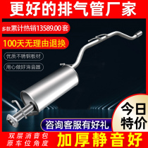 Dongfeng Xiaokang exhaust pipe K07k17V27V29C37C35K06K05SV07S rear tail section silencer