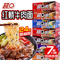 Super Q Instant Noodles instant noodles mixed with old altar sauerkraut braised beef noodles